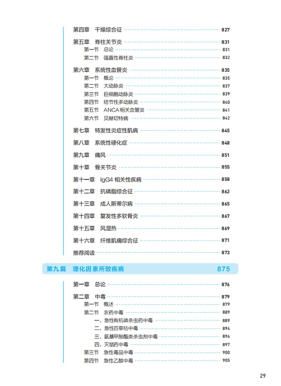 医学生福利-内科学 第十版 电子书 PDF