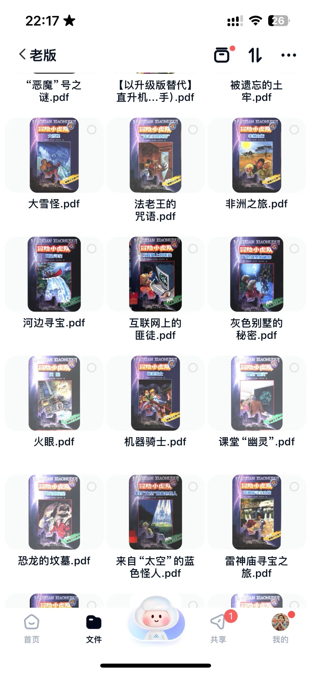 冒险小虎队电子版PDF
