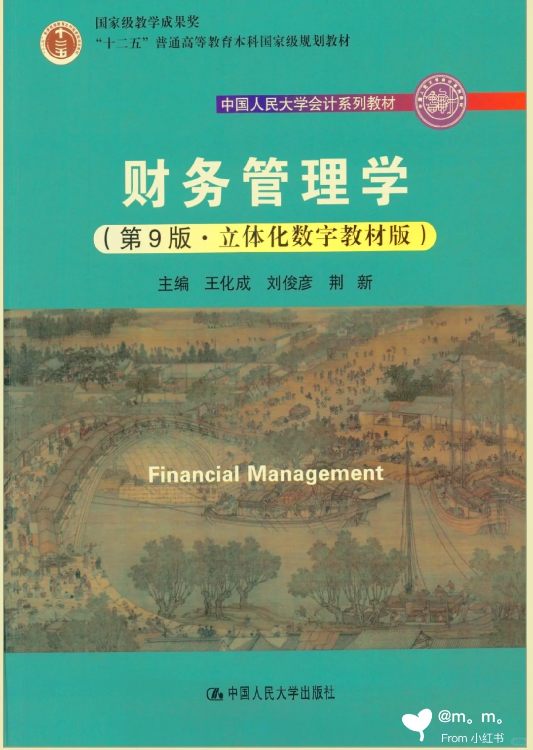 一起学习！财务管理电子书pdf