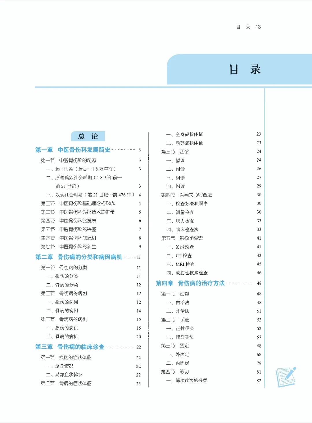 医学生福利-中医骨伤科学 电子书 PDF