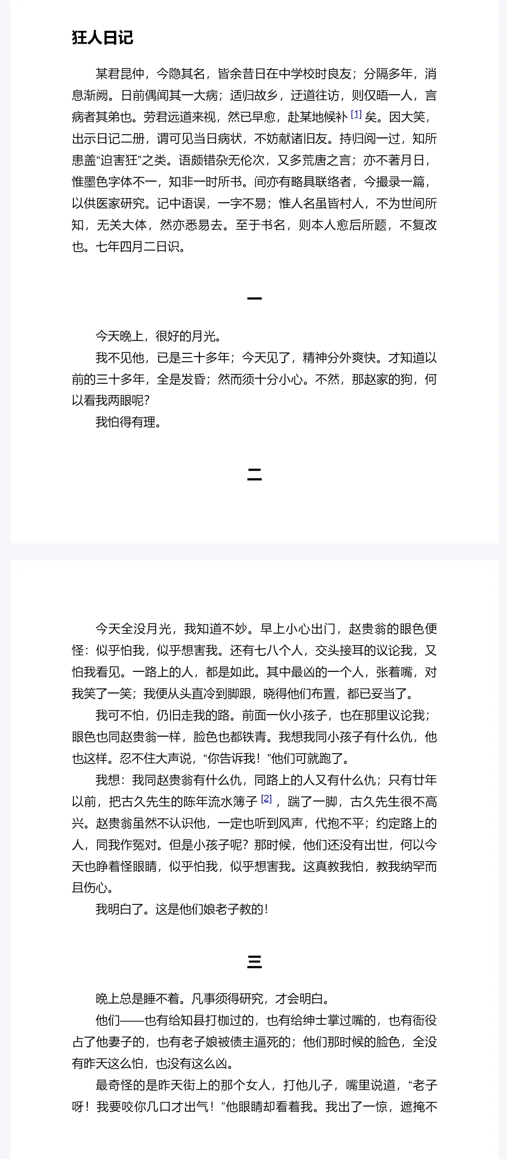 《呐喊》鲁迅PDF电子书
