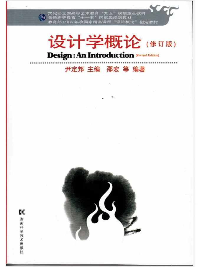 新版设计学概论PDF电子书