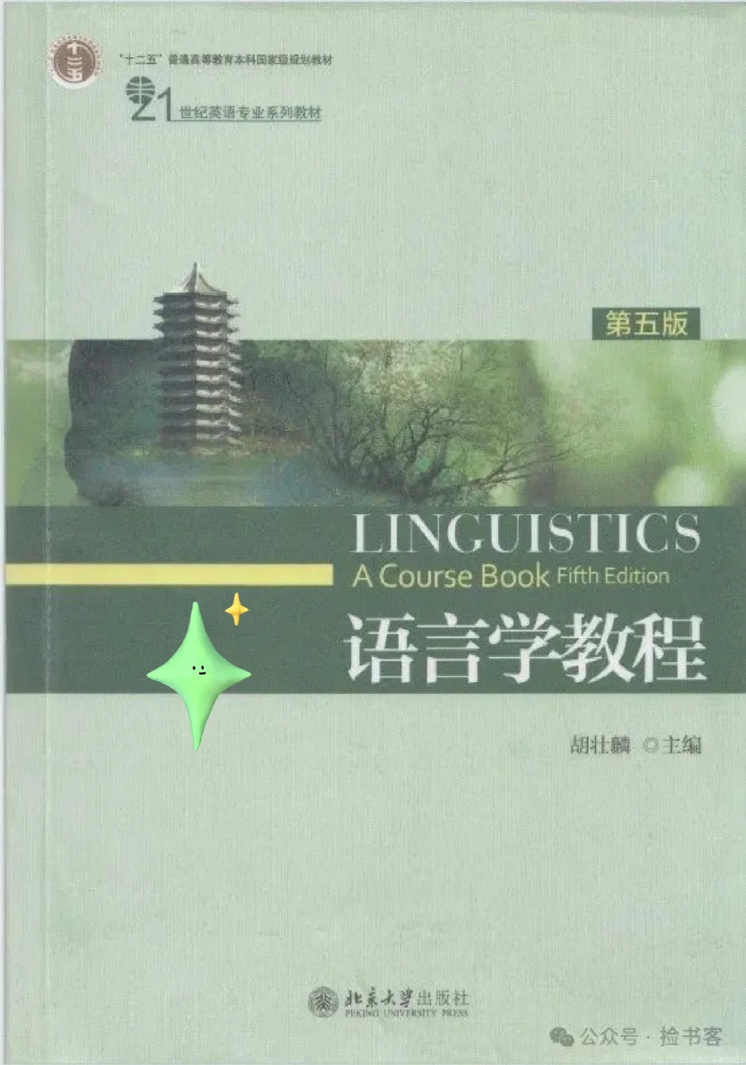 语言学教程 第五版 pdf电子书