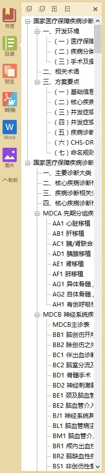 极速PDF阅读器