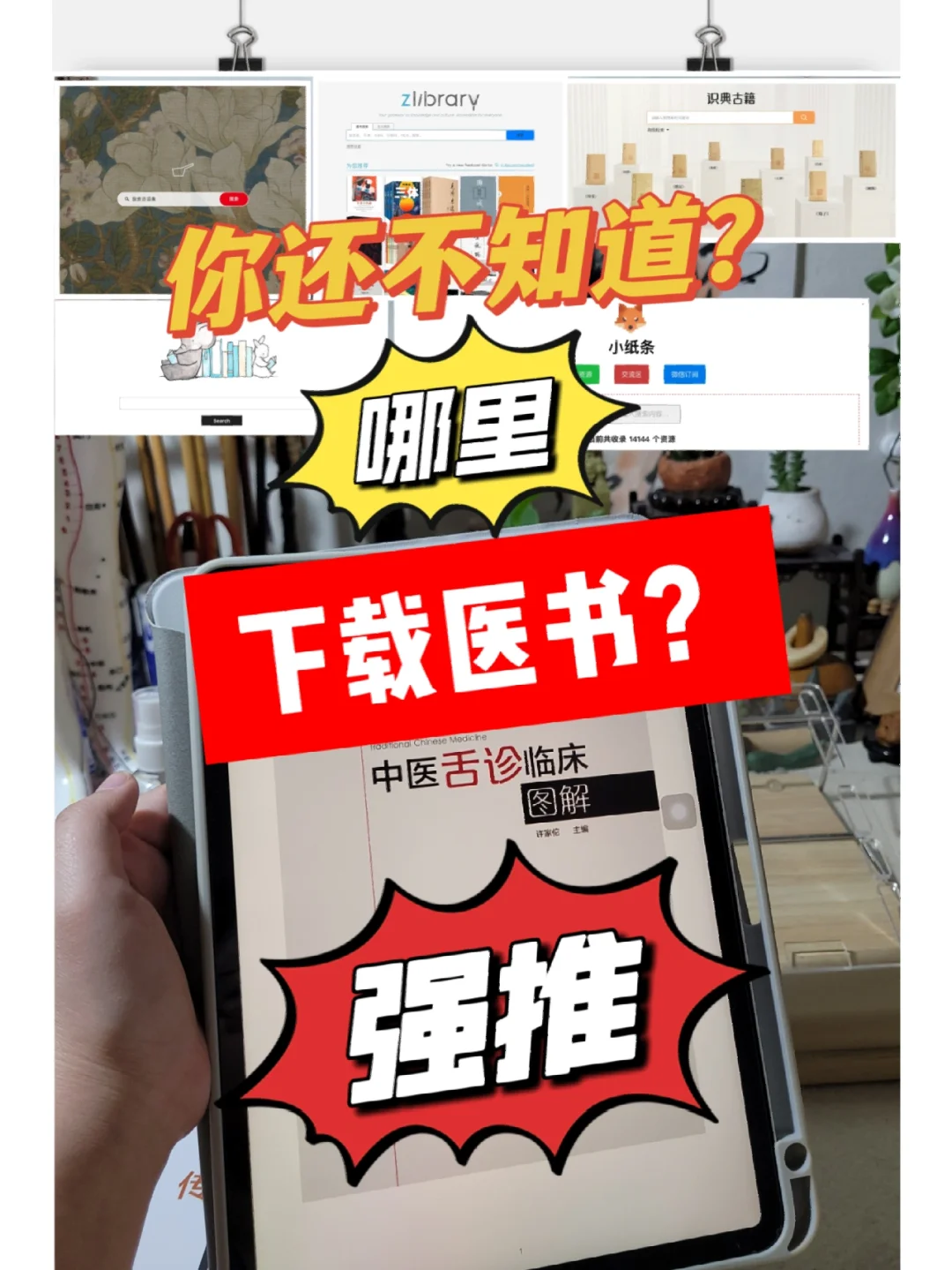 无纸化学中医？教你如何找医书！