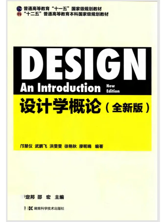 新版设计学概论PDF电子书