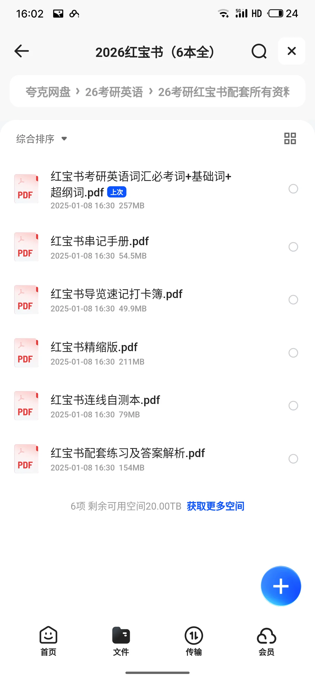 26考研英语资料PDF版大放送🤗🤗