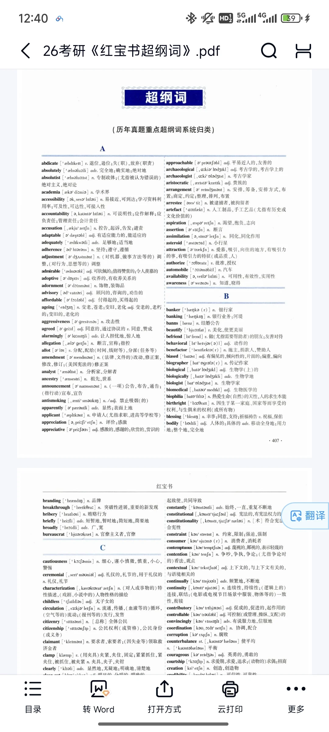 26考研人还没有红宝书PDF，你就慢了