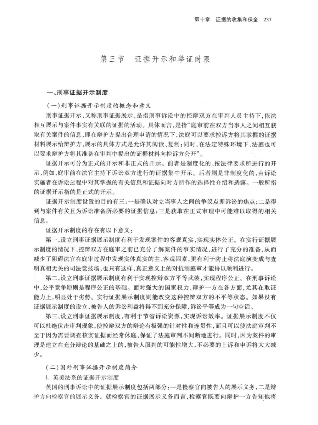 证据法学系刑事证据法学列PDF电子书服务
