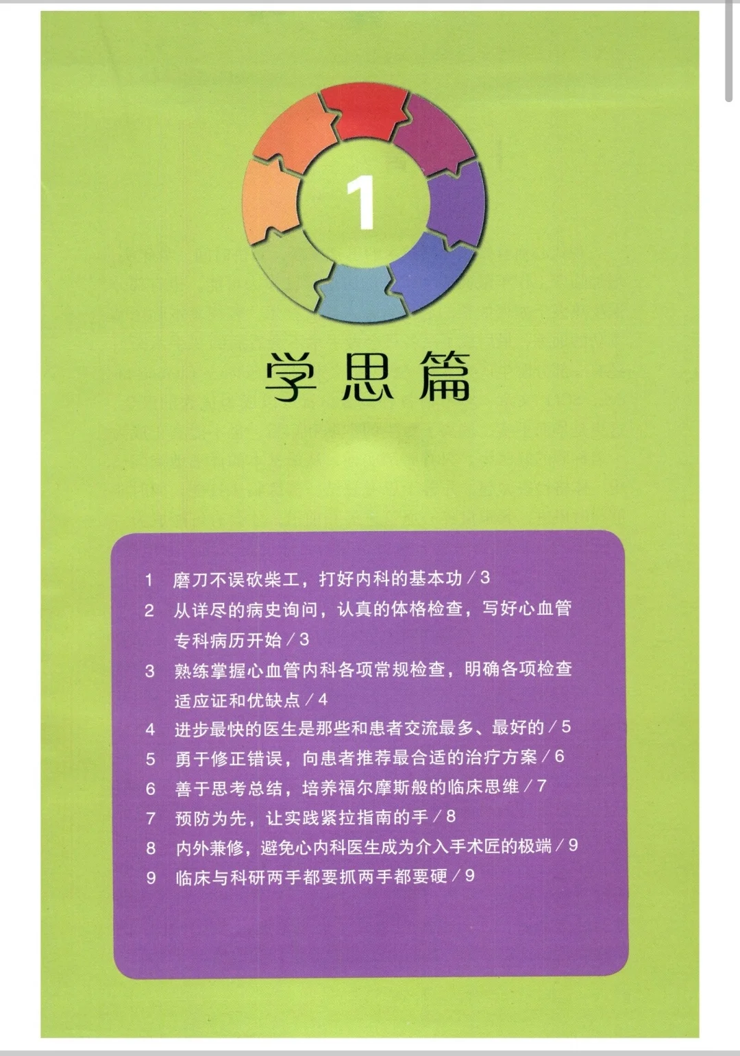 【PDF版】心血管内科医生成长手册pdf电子书