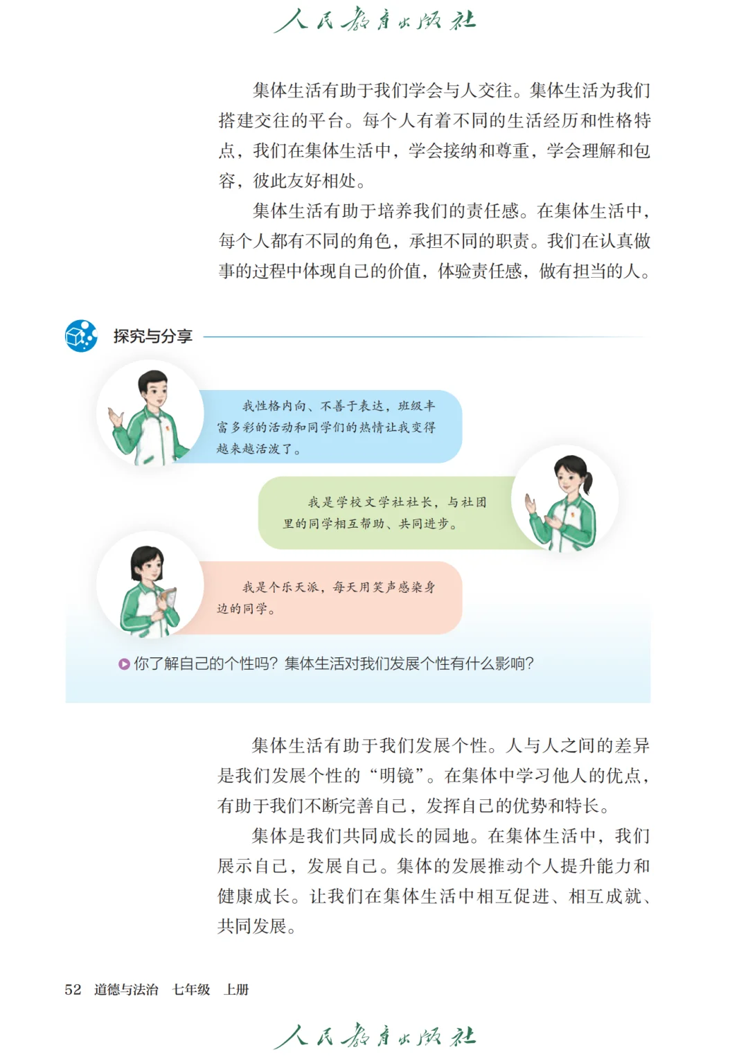 初中政治🔥七年级上册（4）