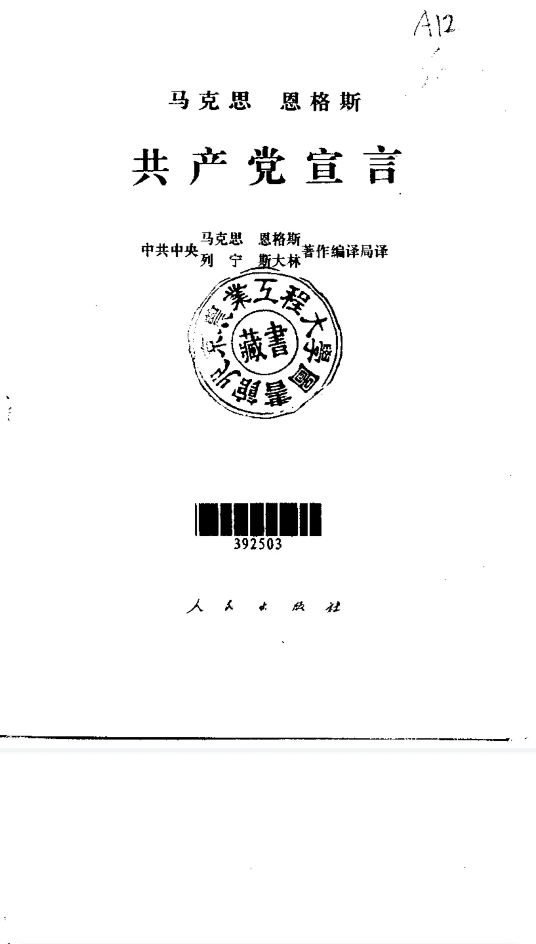 《资本论》与《共产党宣言》PDF