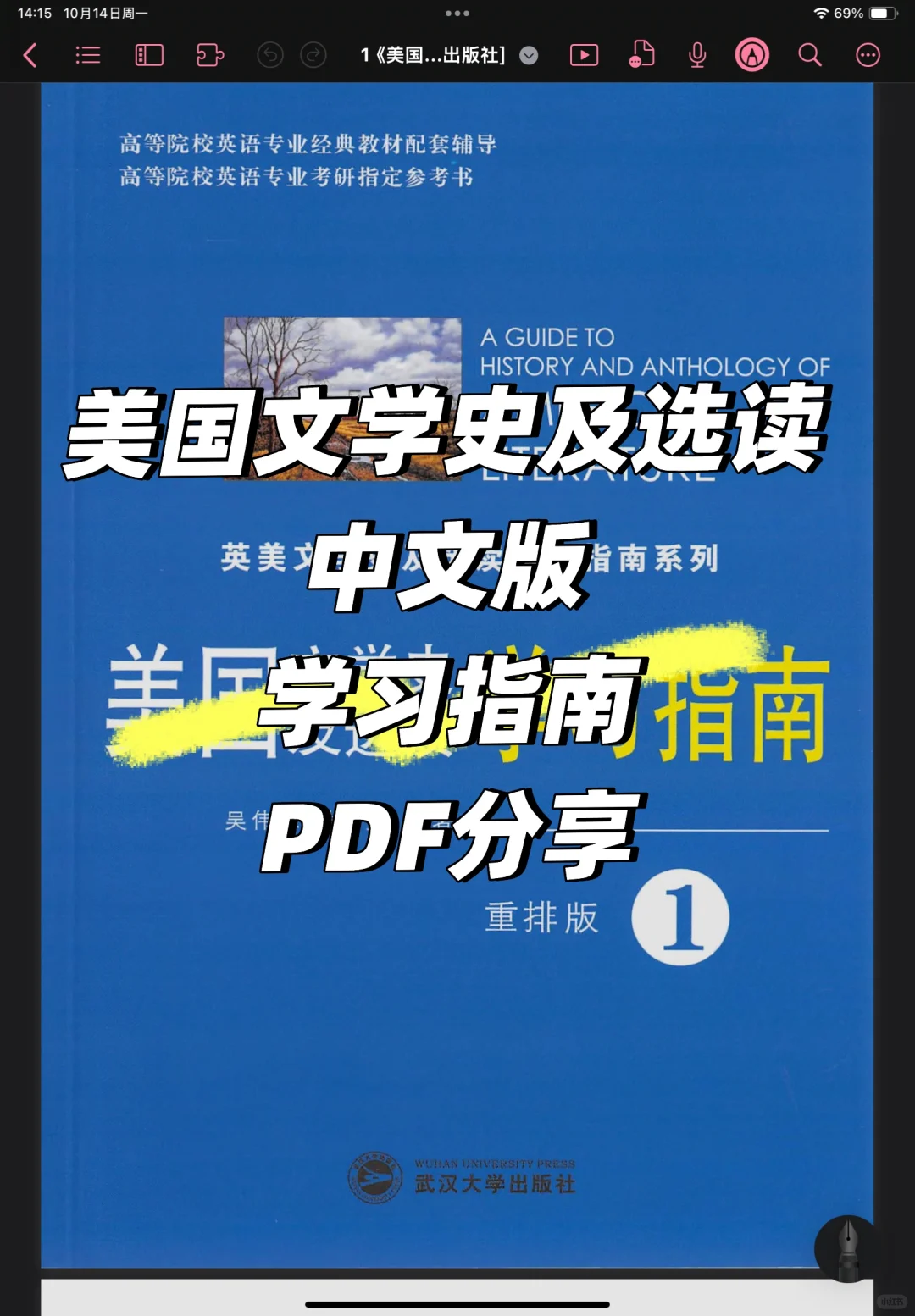 美国文学史中文版PDF