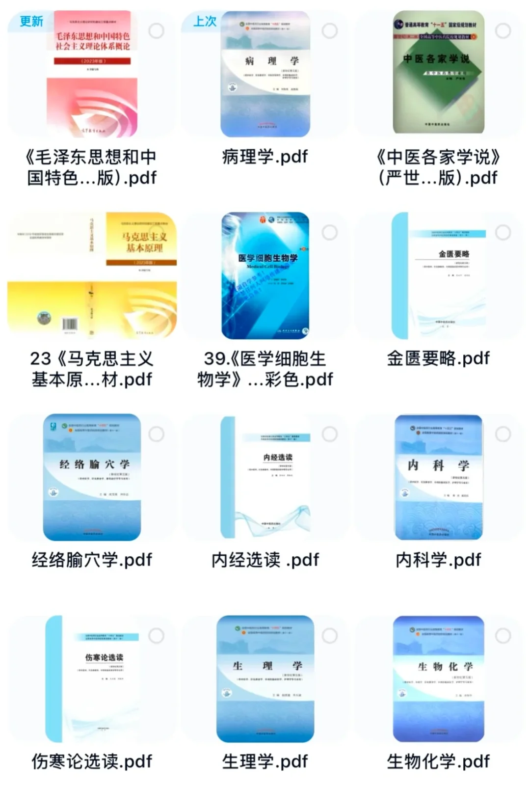 中医十四五教材电子书PDF，习题PDF