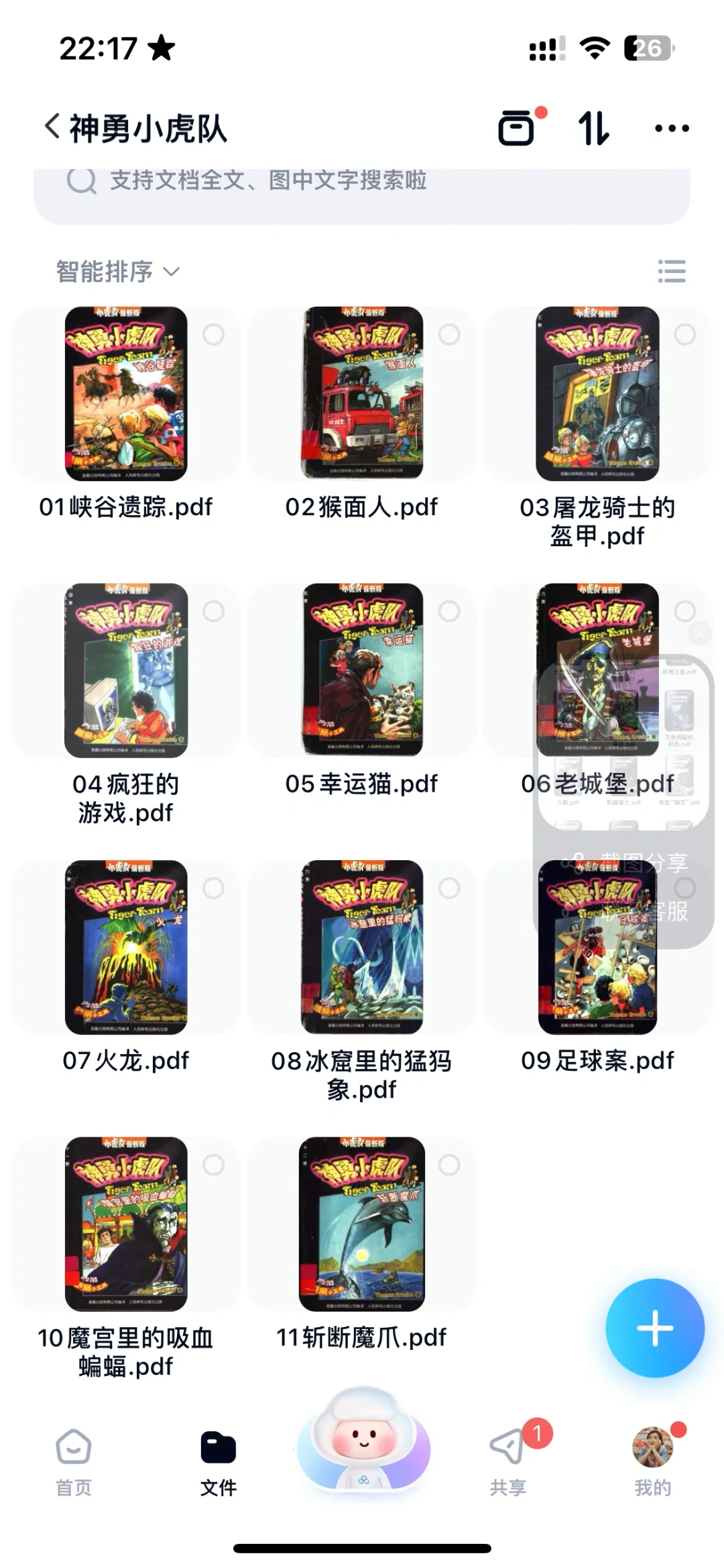 冒险小虎队电子版PDF