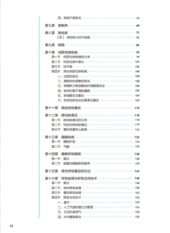 医学生福利-内科学 第十版 电子书 PDF