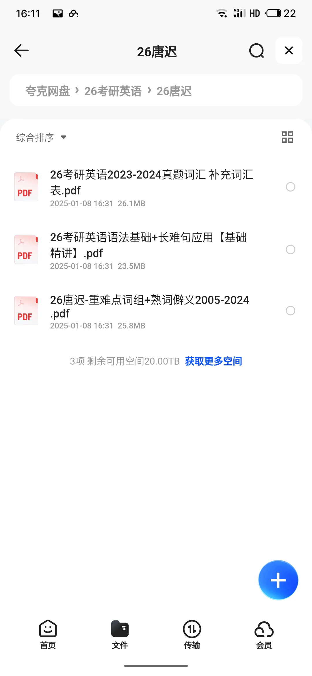 26考研英语资料PDF版大放送🤗🤗