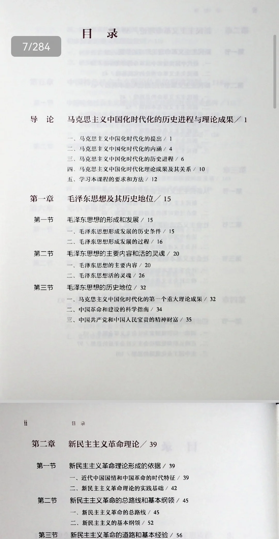 无纸化学习‼️毛概2023版‼️PDF电子版