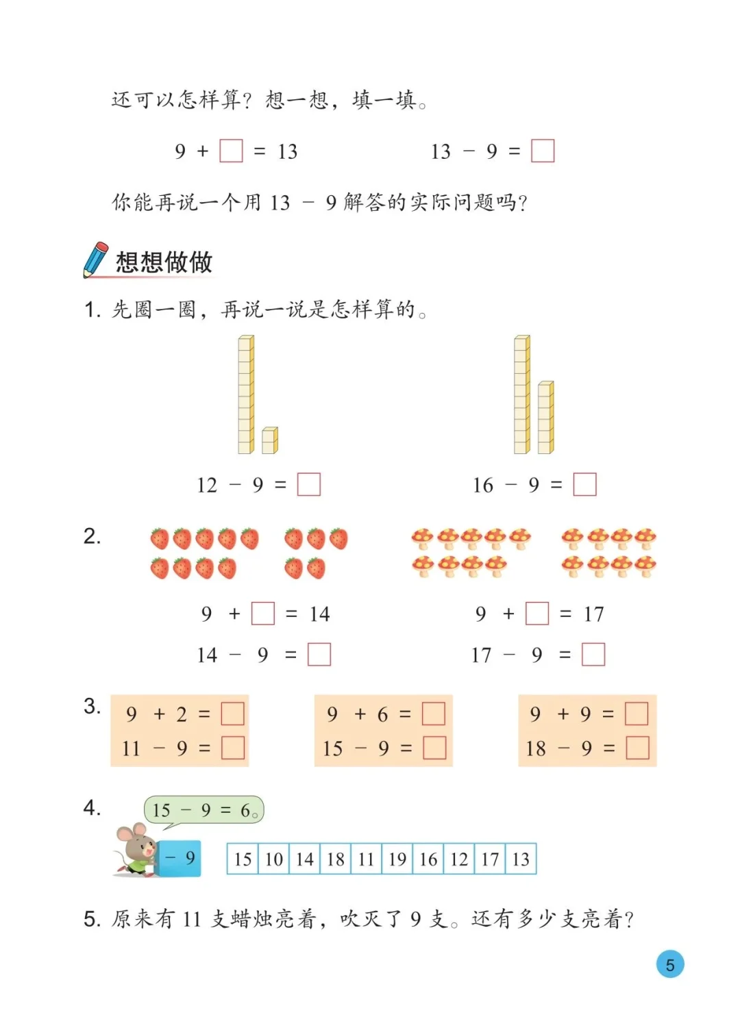 苏教版数学一下电子课本