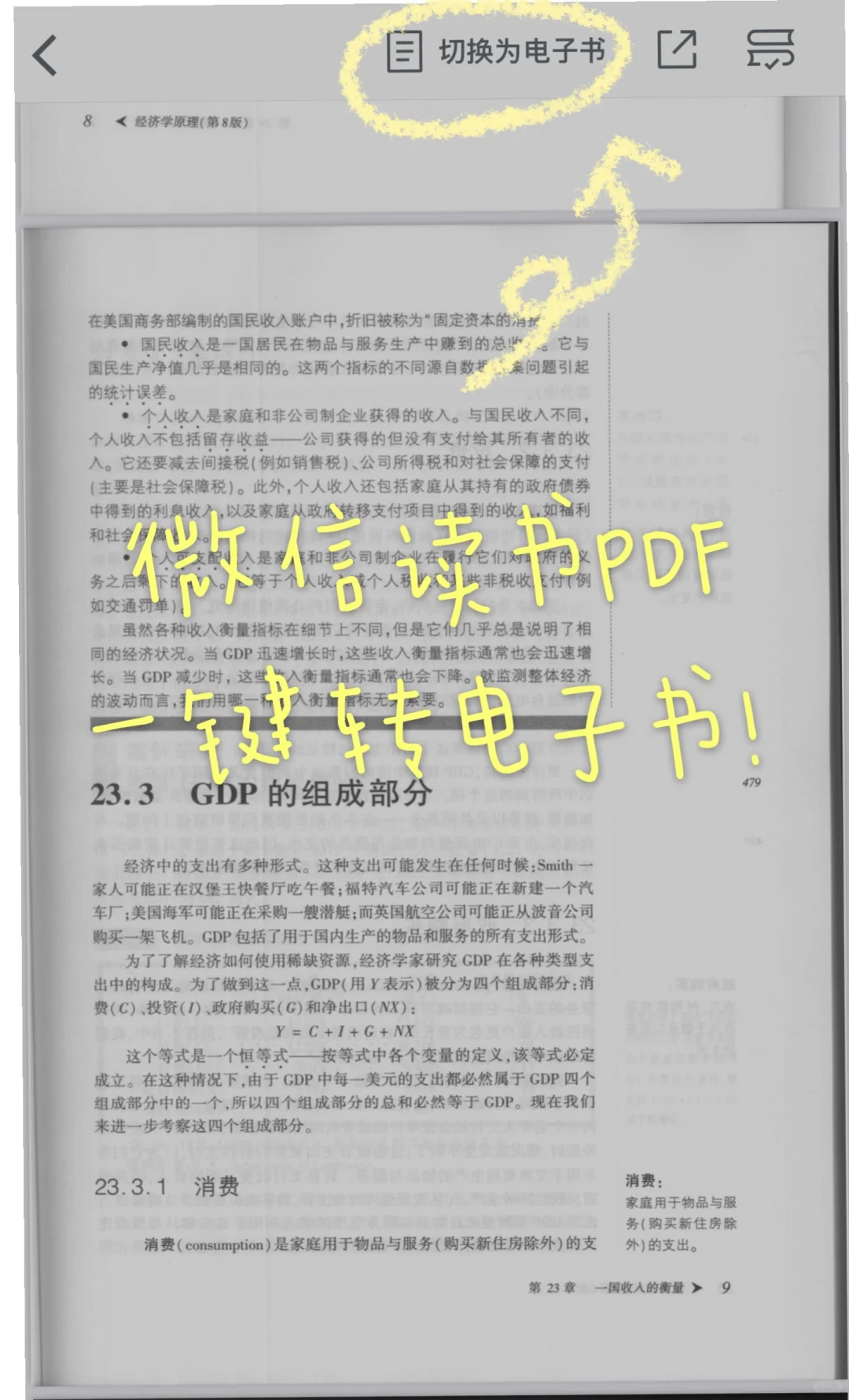 微信读书PDF一键转电子书✅