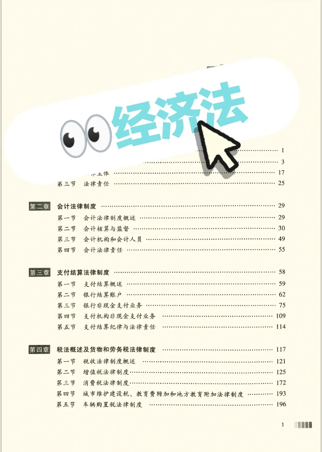 24年初级会计教材书PDF！