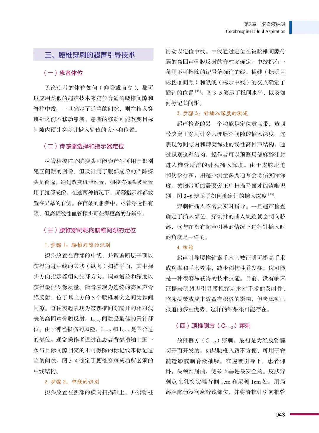 【PDF版】重症超声学电子书下载