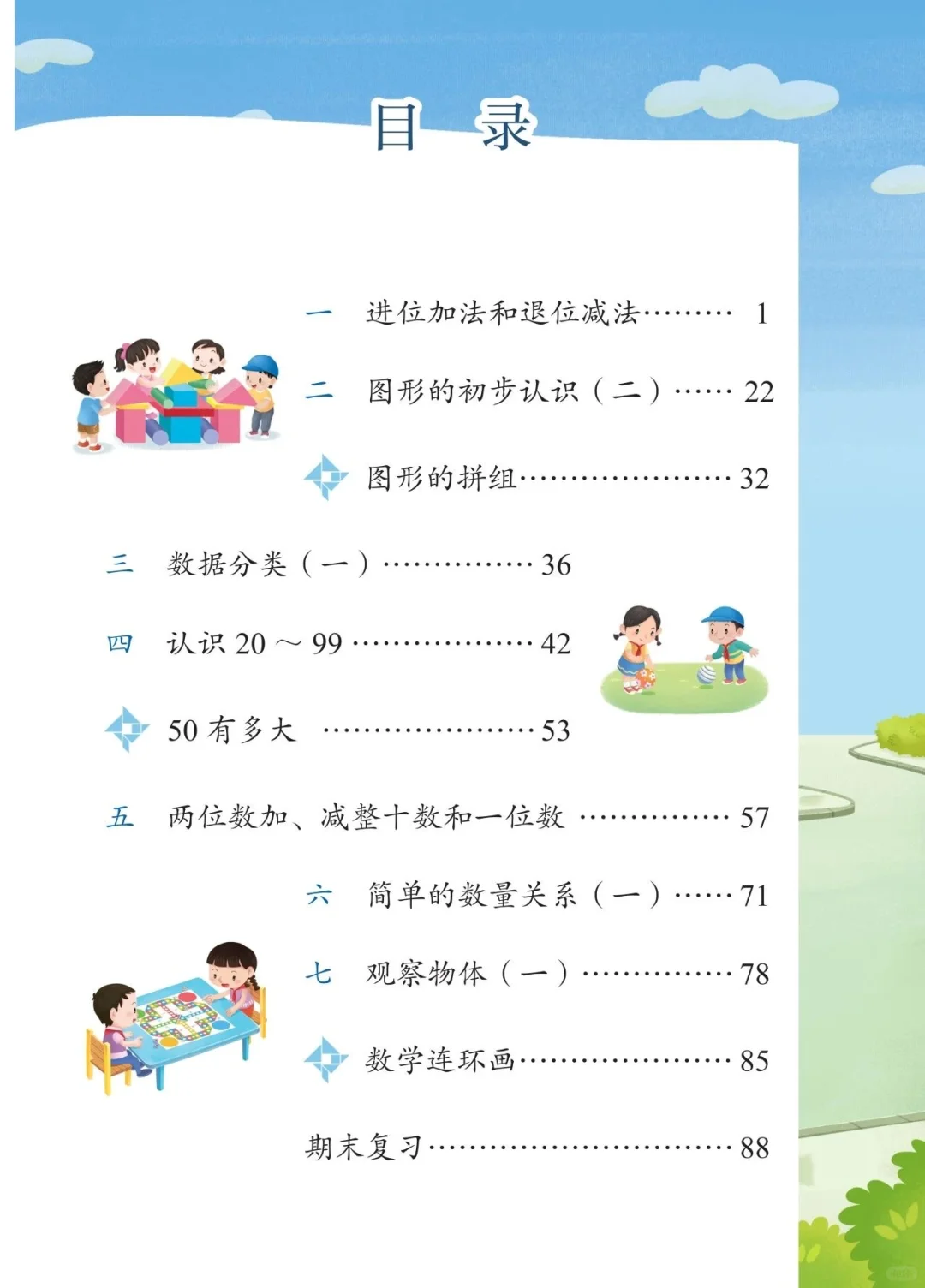 苏教版数学一下电子课本