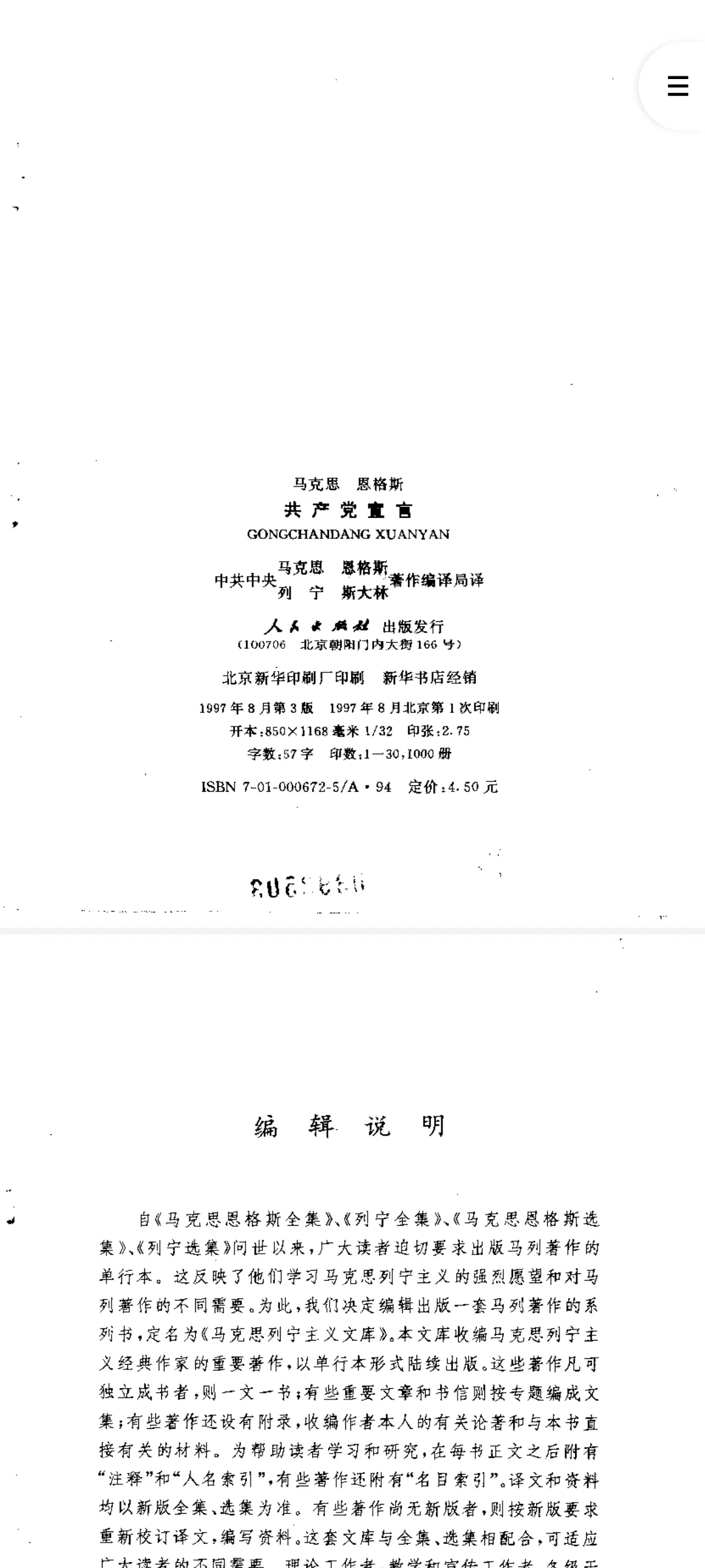 《资本论》与《共产党宣言》PDF