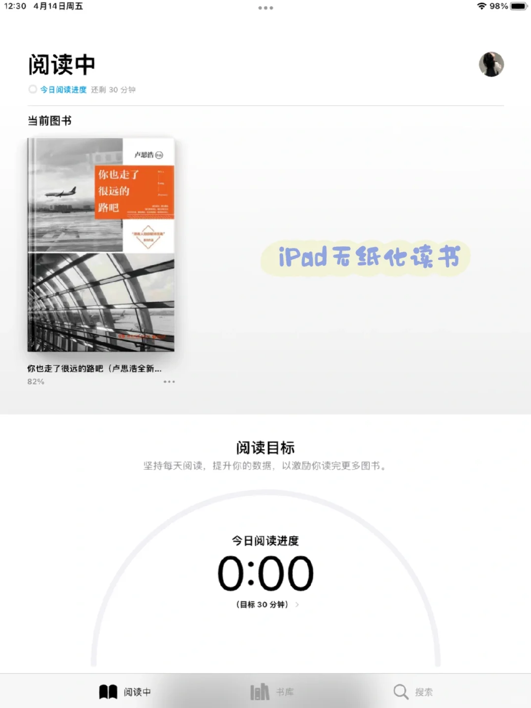 iPad无纸化阅读分享 摸索着发现的小技巧