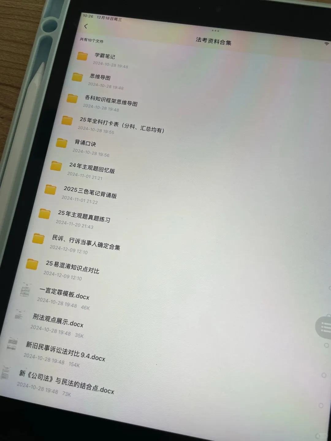 25法考PDF出来了，无纸化get√