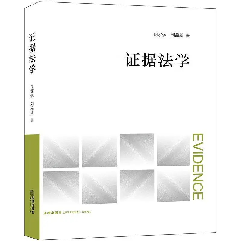 证据法学系刑事证据法学列PDF电子书服务