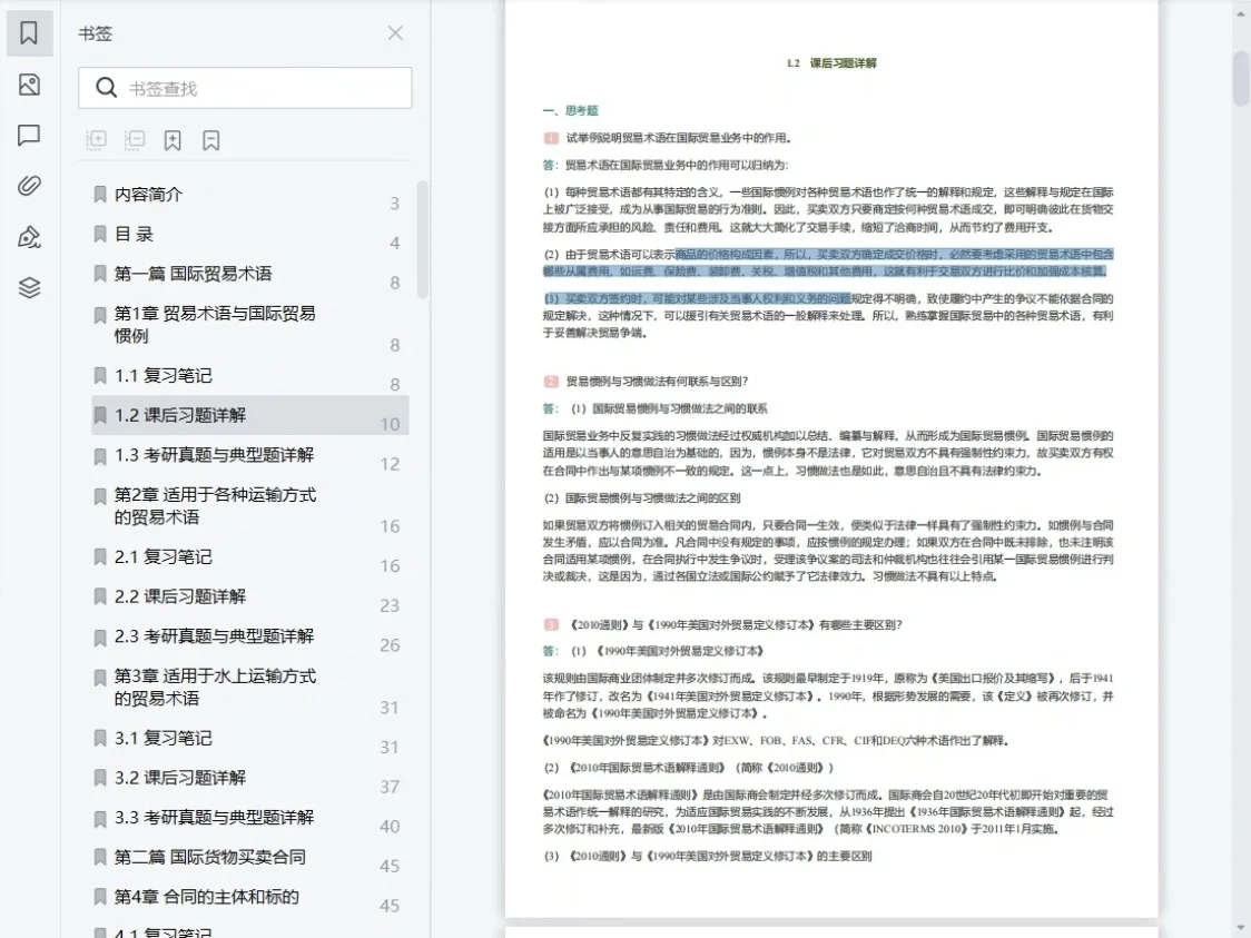国际贸易实务系列对外经济贸易电子版pdf