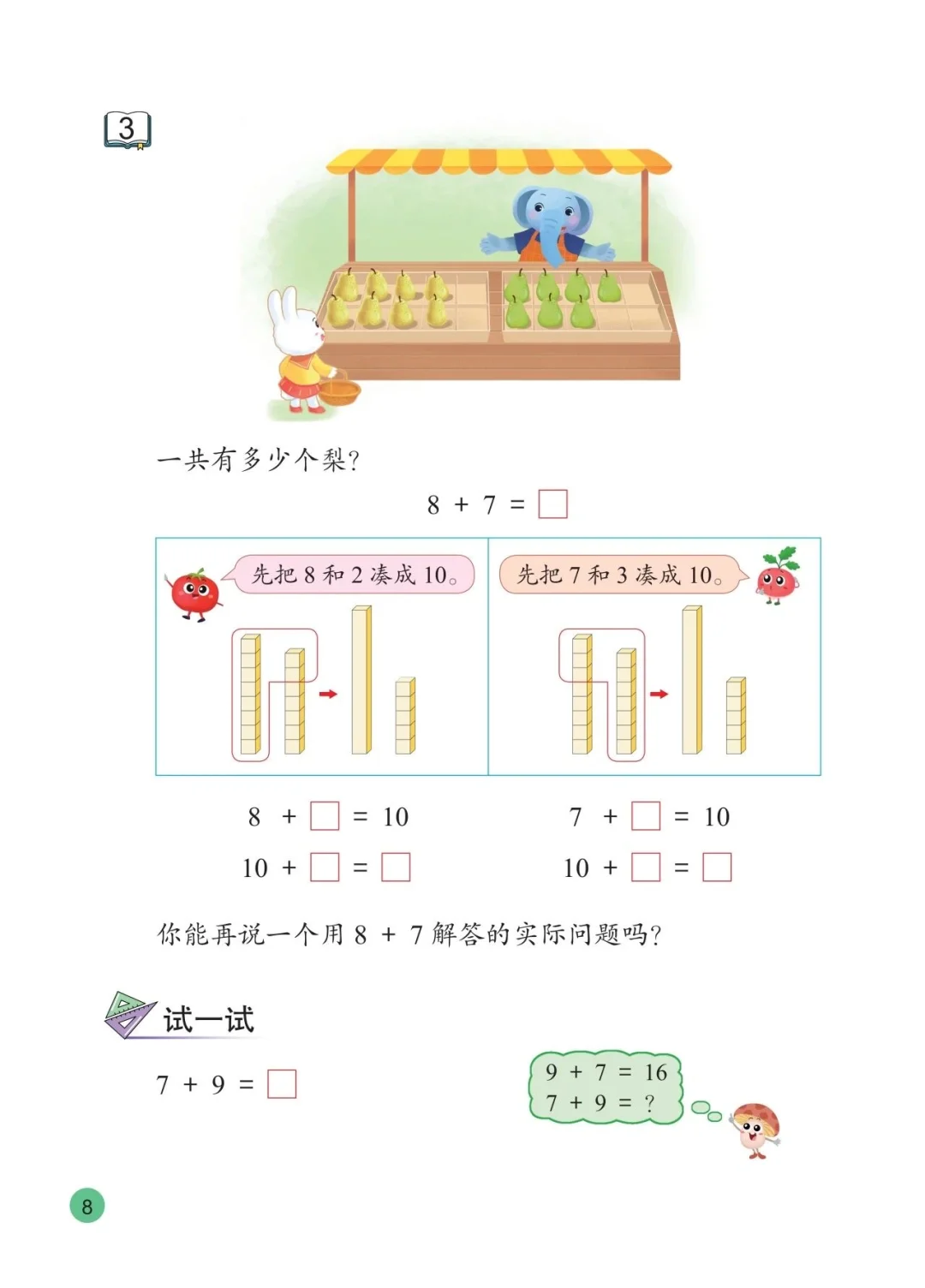 苏教版数学一下电子课本