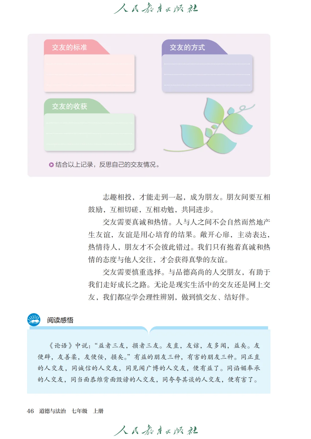 初中政治🔥七年级上册（4）
