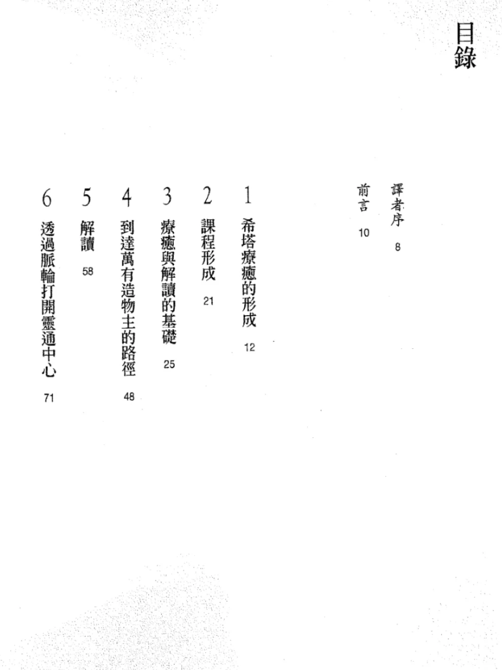 希塔疗愈（PDF电子书）