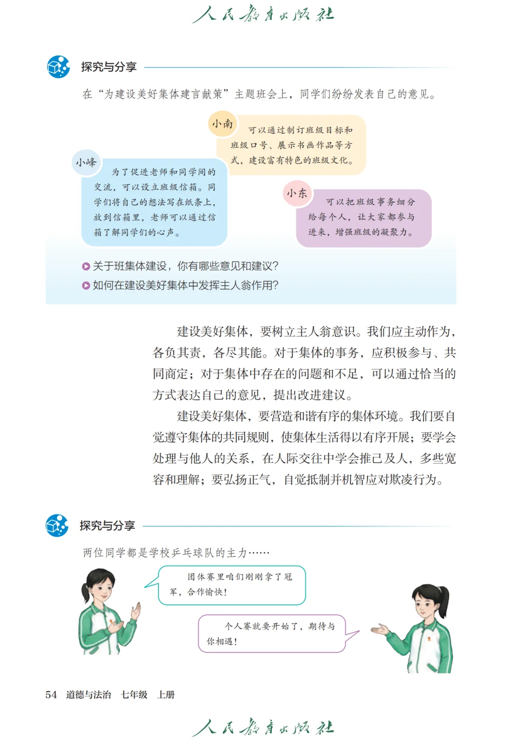 初中政治🔥七年级上册（4）