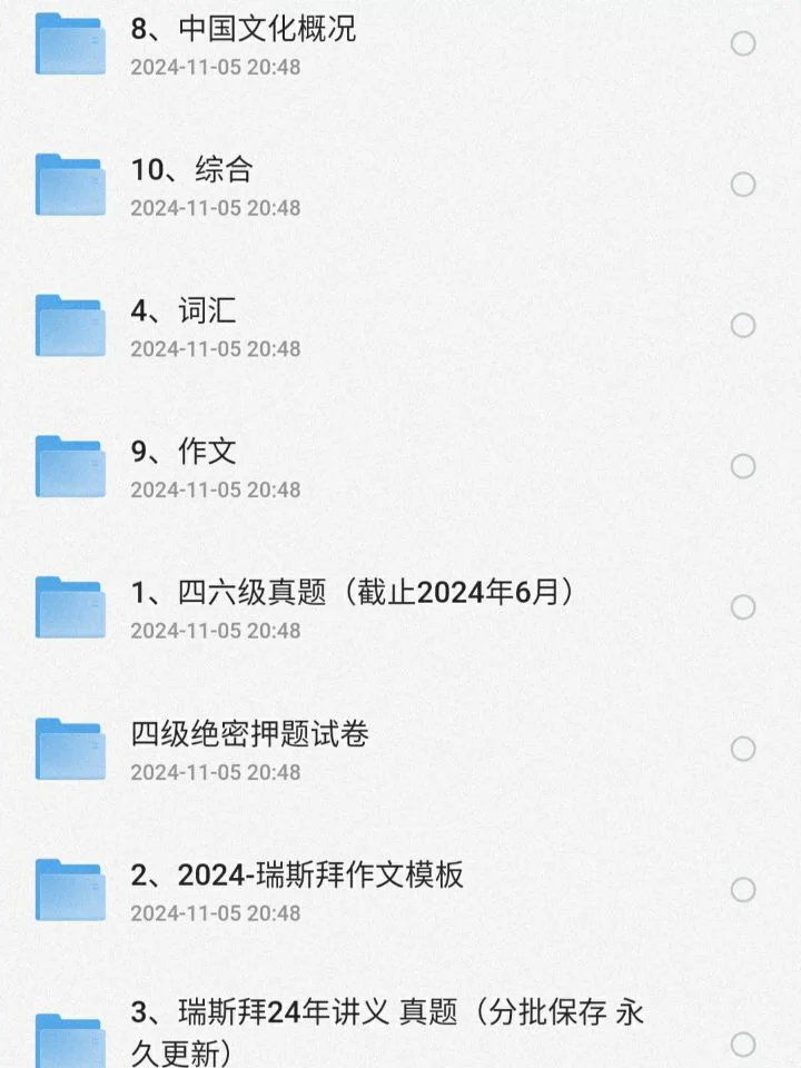 四六级电子版资料无常领取‼️