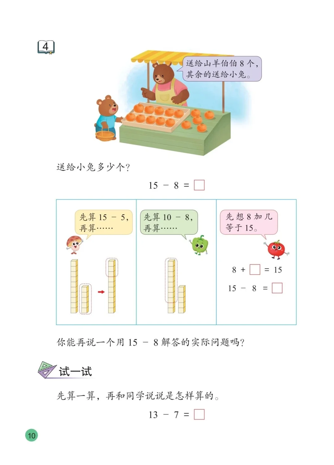 苏教版数学一下电子课本