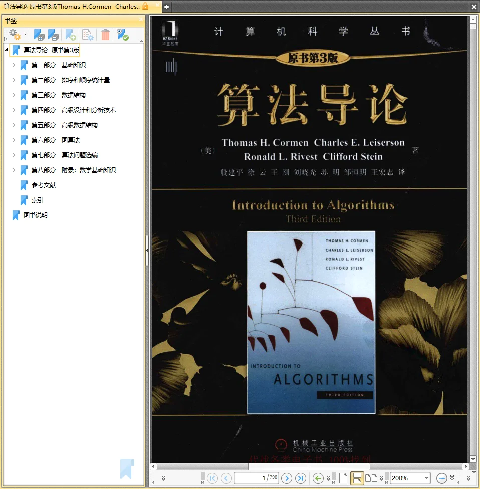 算法导论系列pdf电子书服务