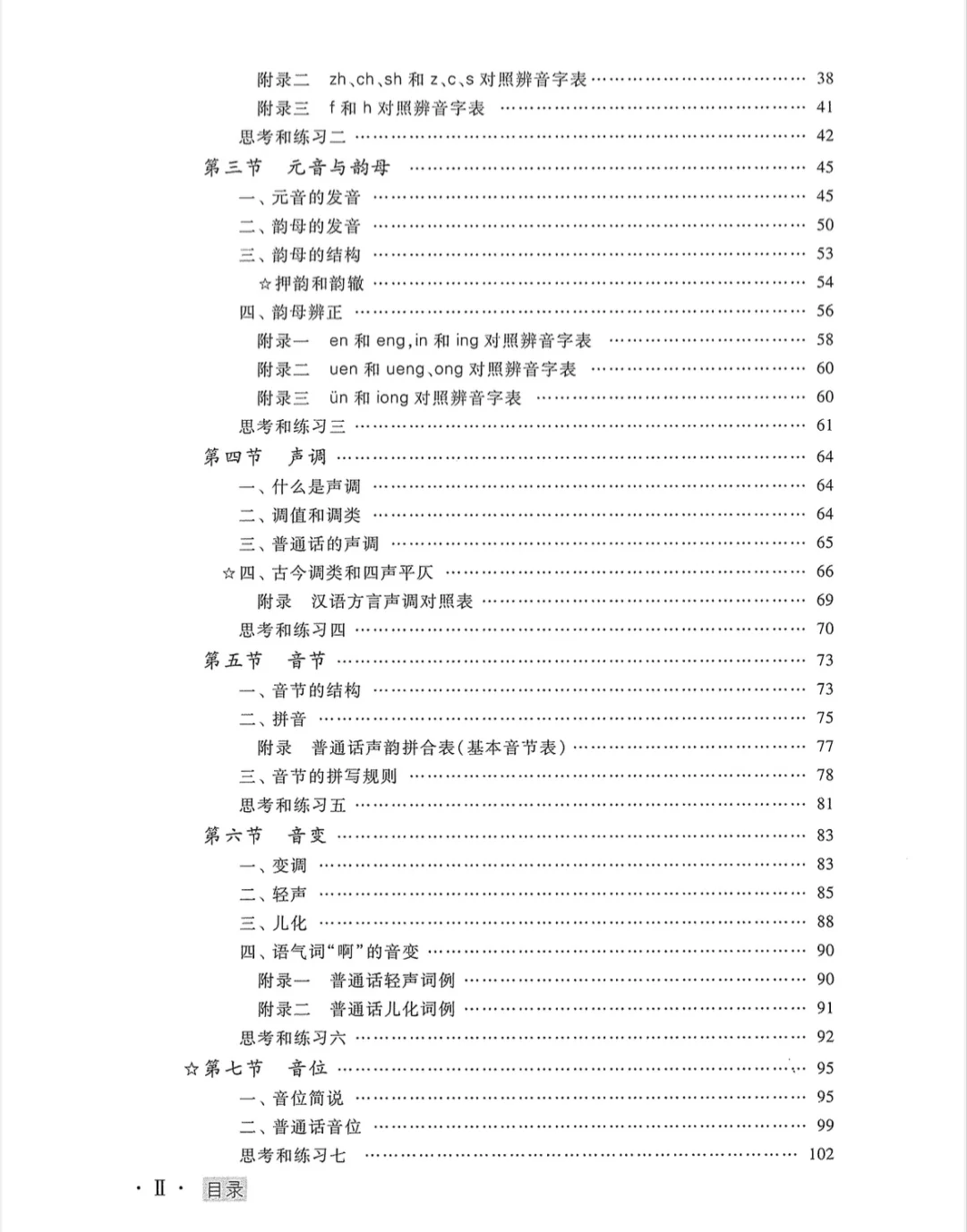 🔥现代汉语第七版电子版来啦！