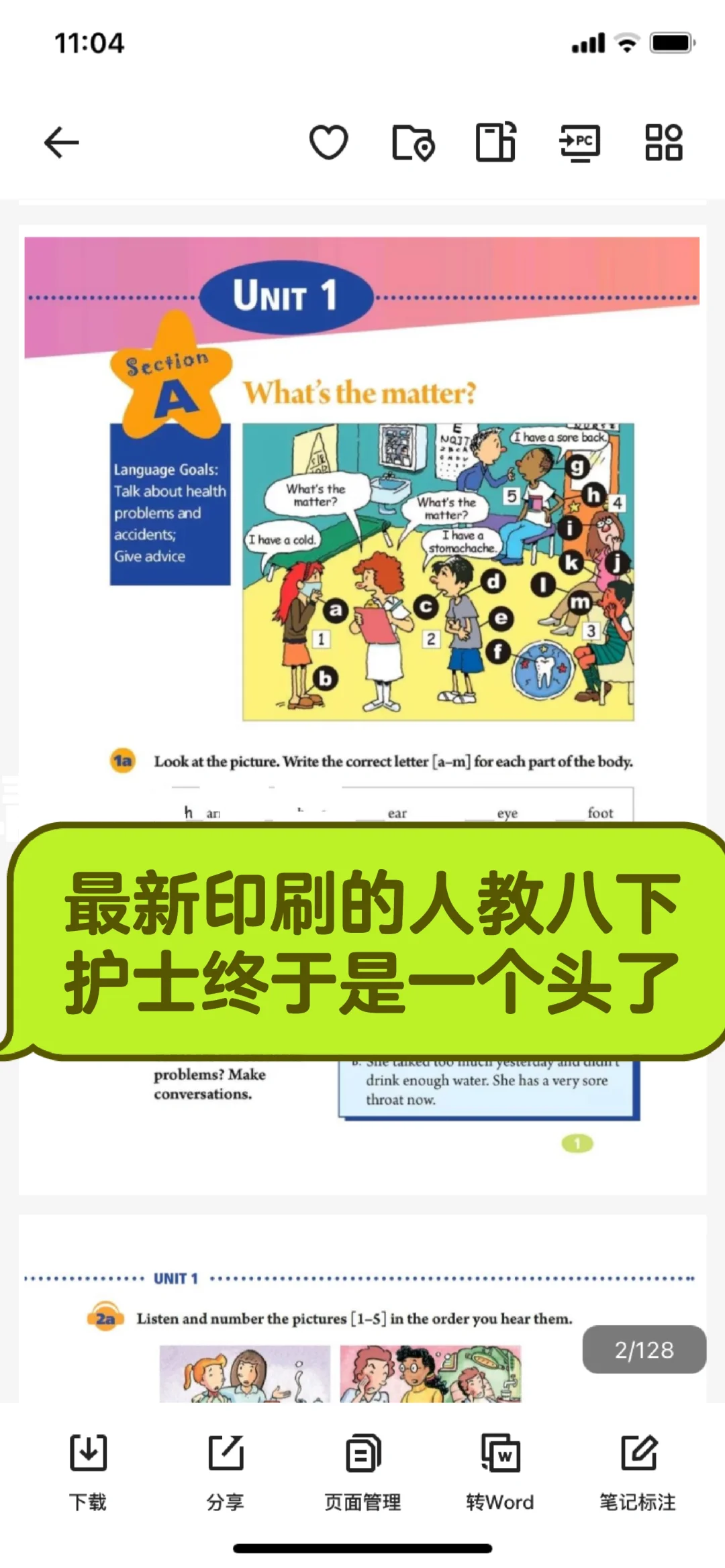 最新印刷2025人教八下电子版PDF分享