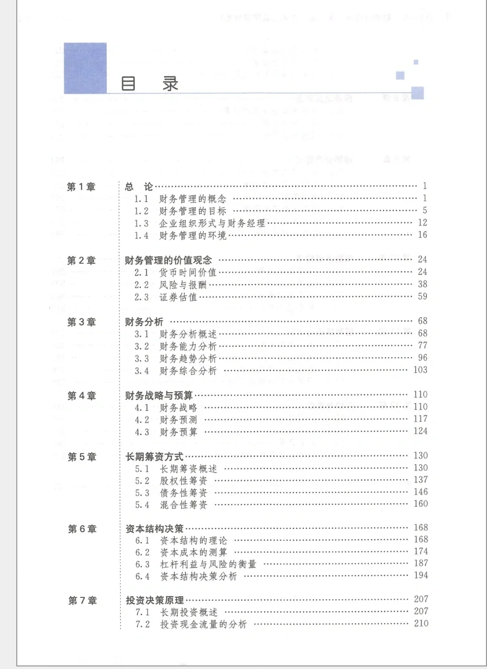 一起学习！财务管理电子书pdf