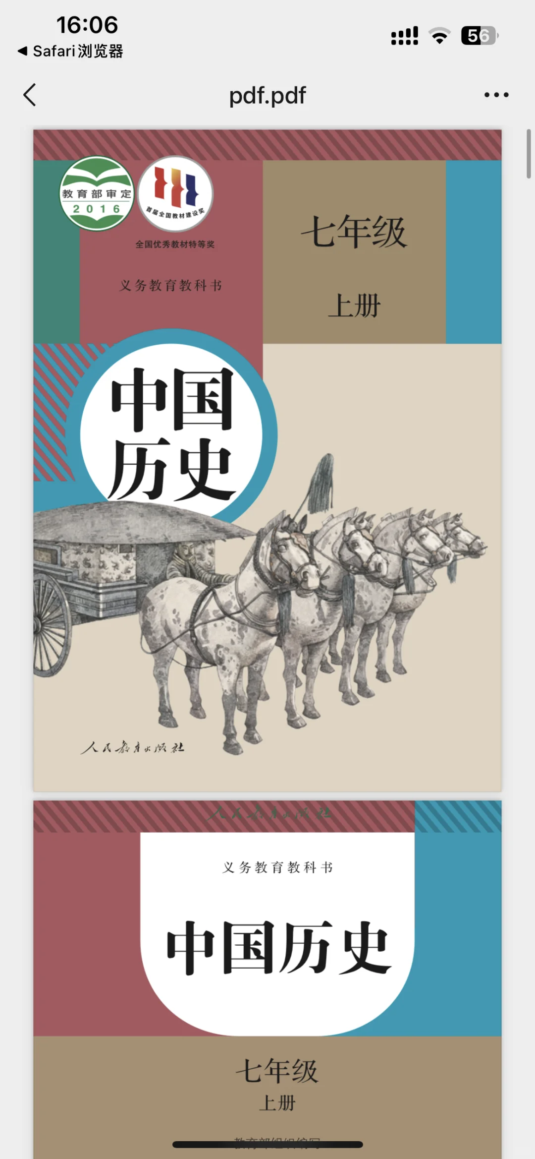 初中历史电子书PDF