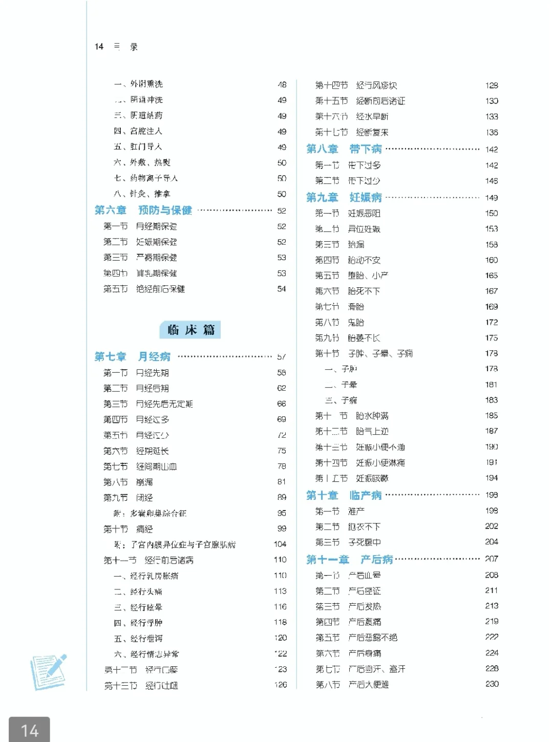 医学生福利-中医妇科学 电子书 PDF