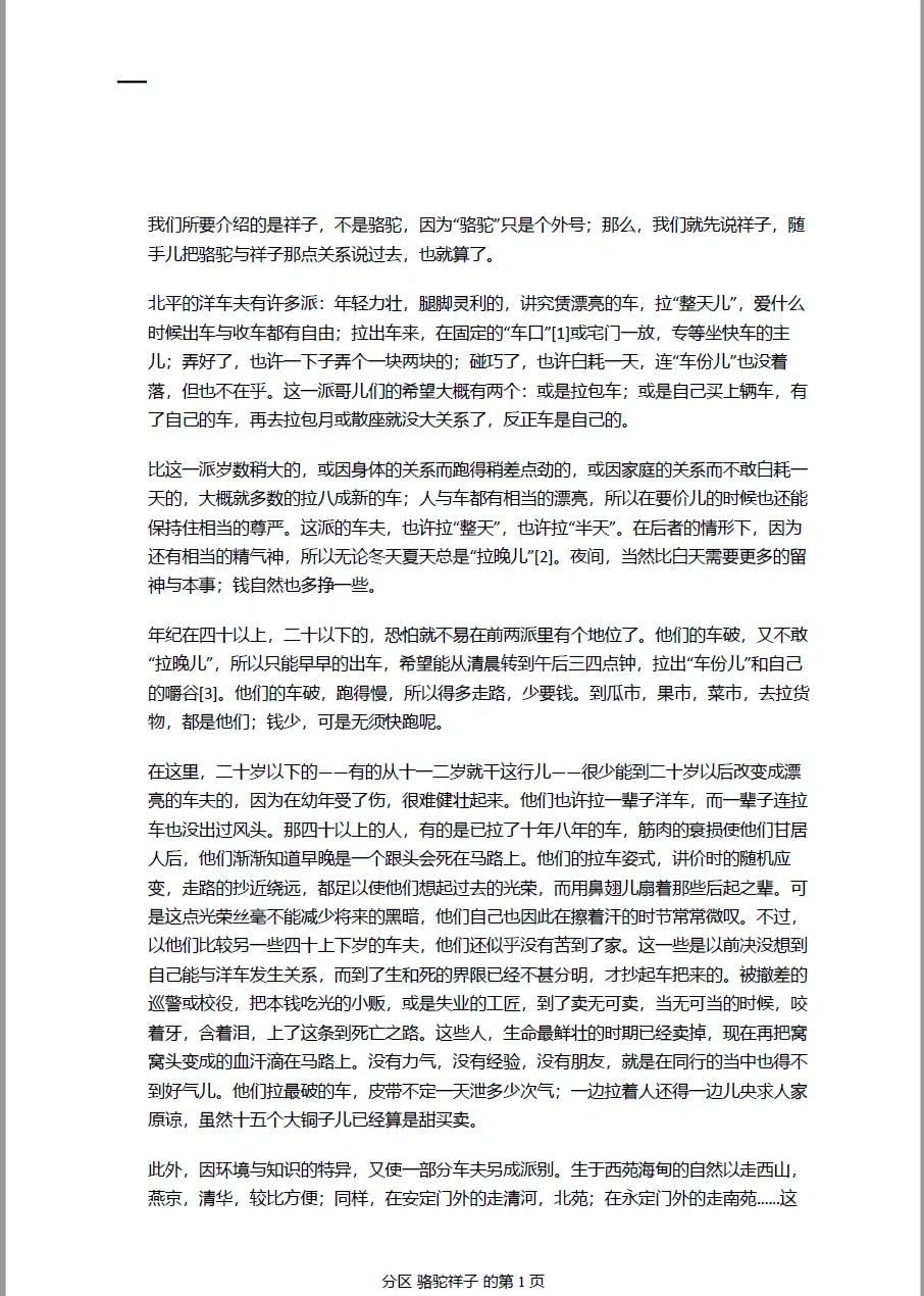 骆驼祥子pdf免费阅读