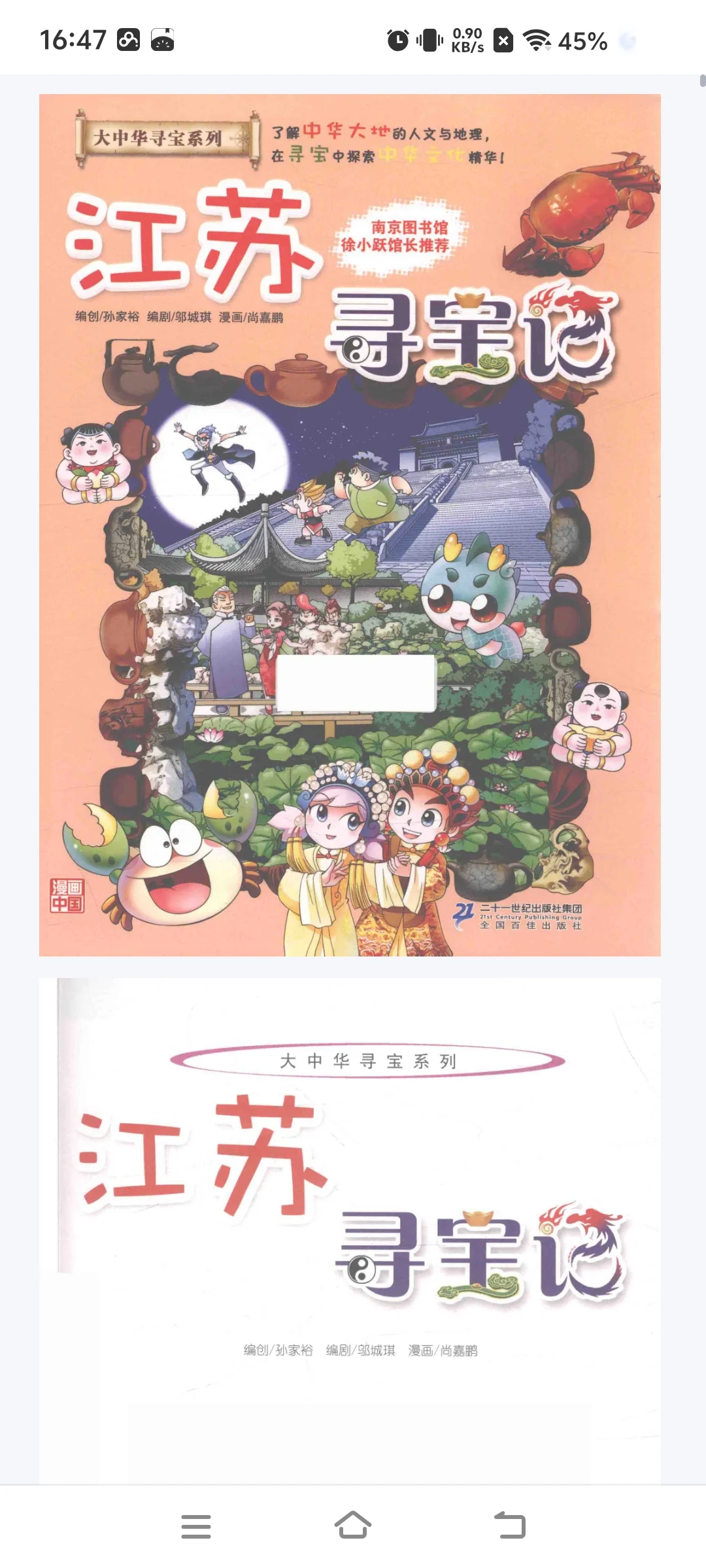 大中华寻宝记30本PDF电子版