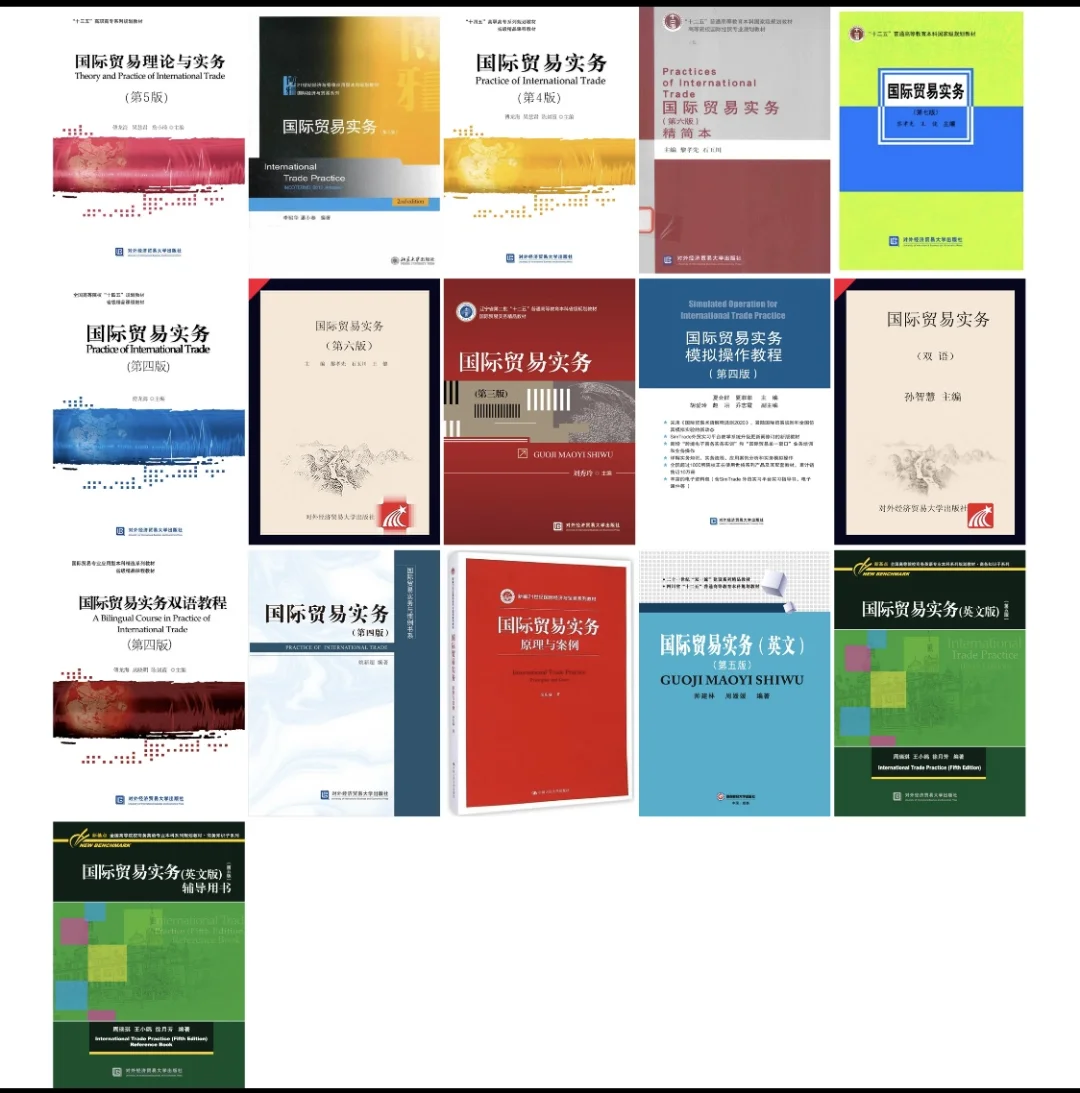 国际贸易实务系列对外经济贸易电子版pdf