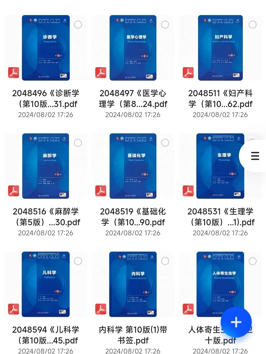 无偿分享❤人卫十版 PDF 电子书📚