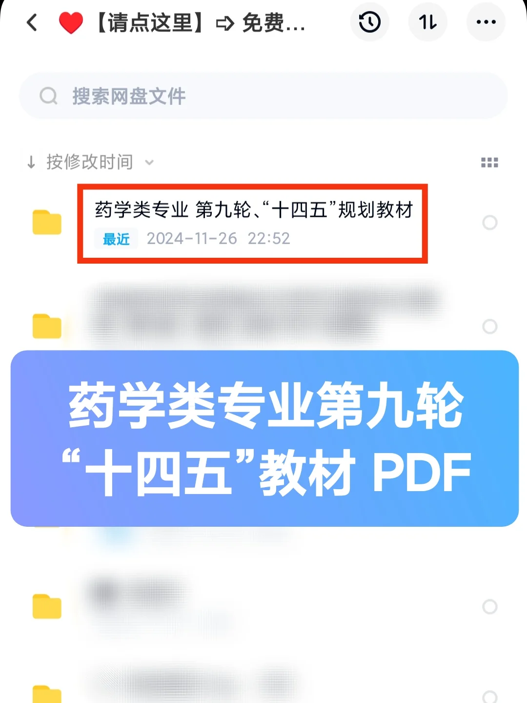 药学类专业第九轮、“十四五”规划教材 PDF