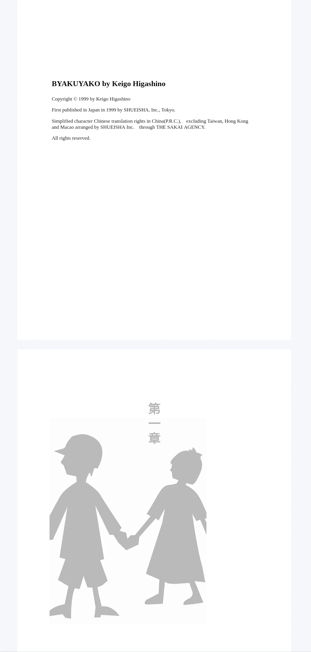 《白夜行》东野圭吾 PDF电子书